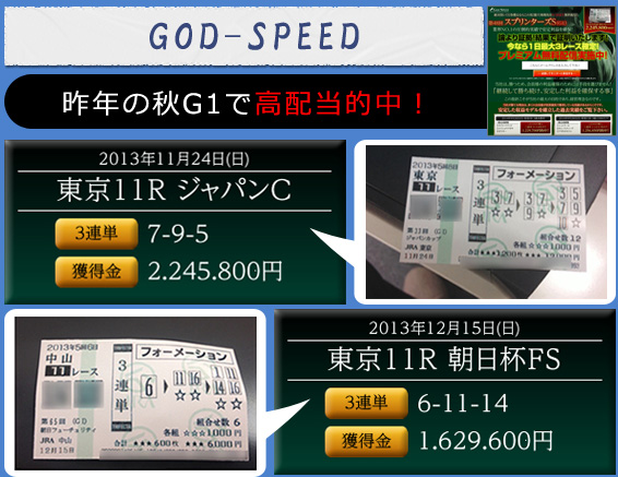 GOD-SPEED