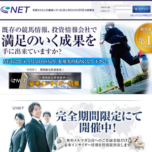 NET（ネット）