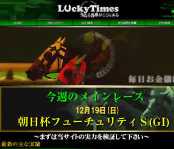 LuckyTimes【ラッキータイムズ】競馬