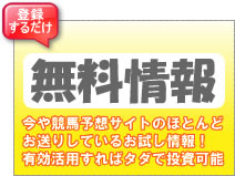 無料情報特典