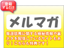 メルマガ特典