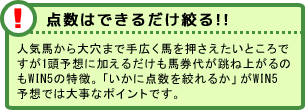 点数はできるだけ絞る!!